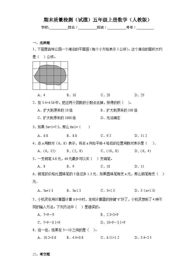 期末质量检测（试题）-五年级上册数学人教版第1页