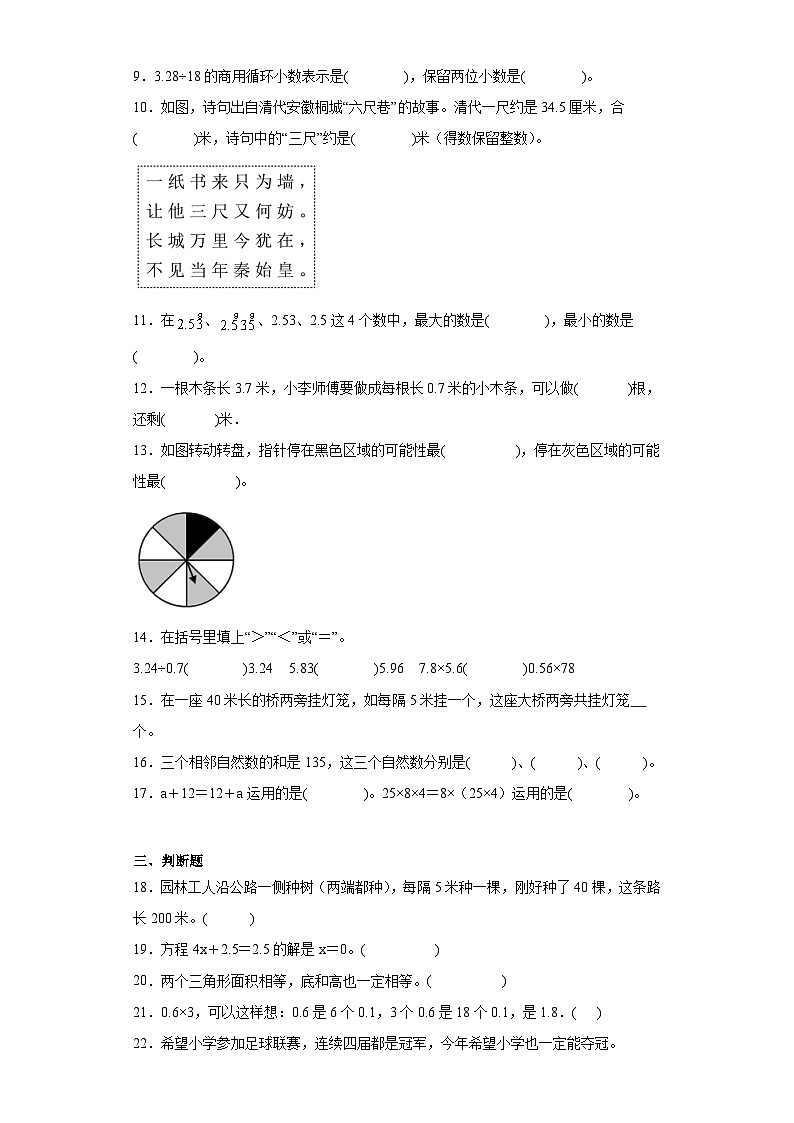 期末质量检测（试题）-五年级上册数学人教版第2页