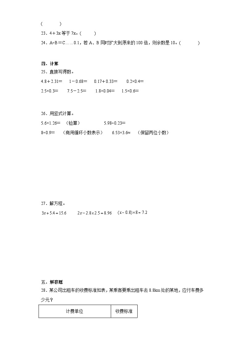 期末质量检测（试题）-五年级上册数学人教版第3页