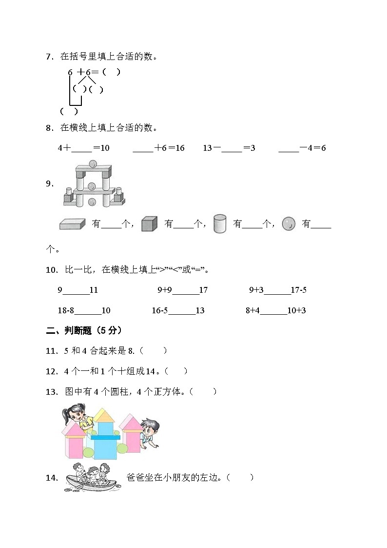 期末综合素养测评卷 （试题）-苏教版数学 一年级上册02