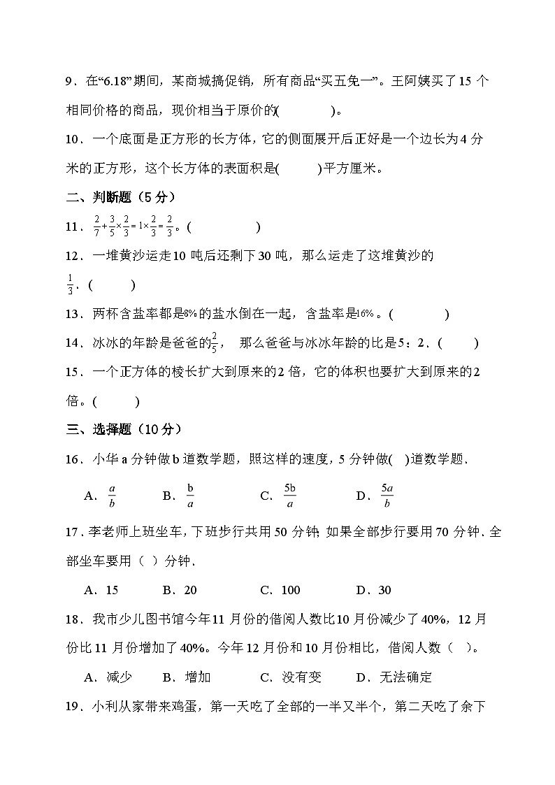 期末综合素养测评卷（试题）-六年级上册数学苏教版02