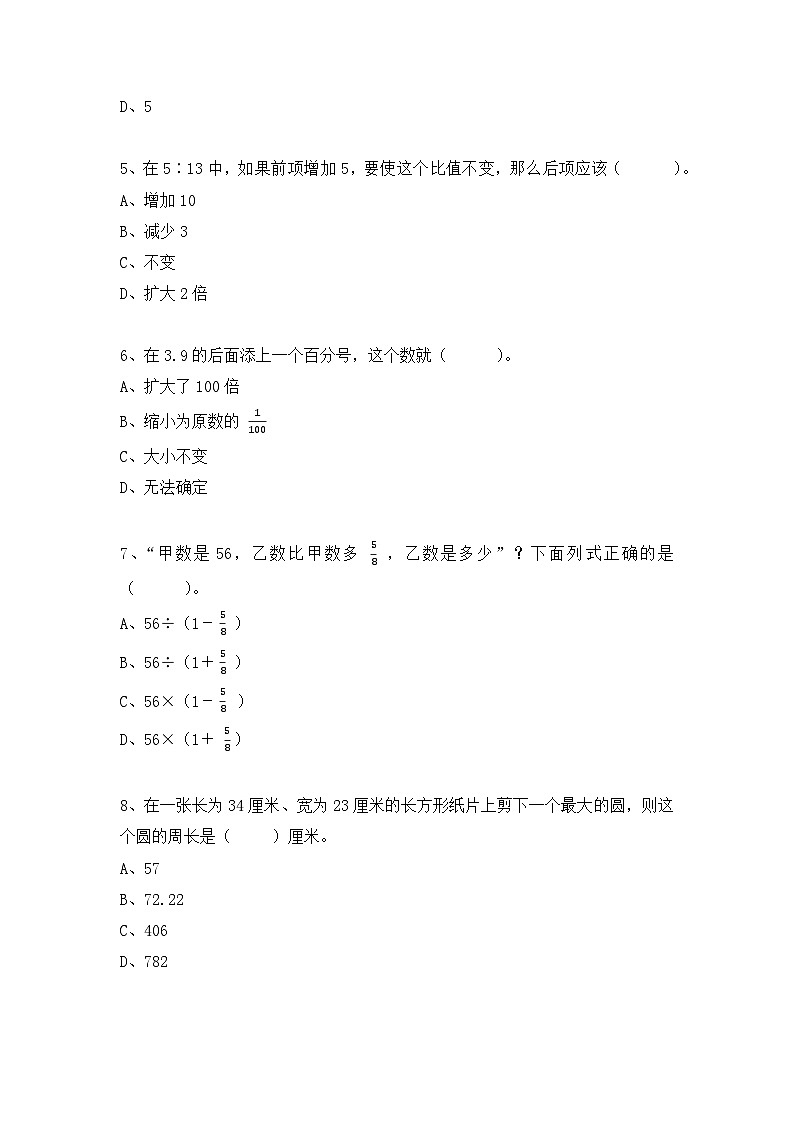 【期末测试卷】2023－2024学年六年级数学上册人教版期末测试卷（一）（含答案）第2页