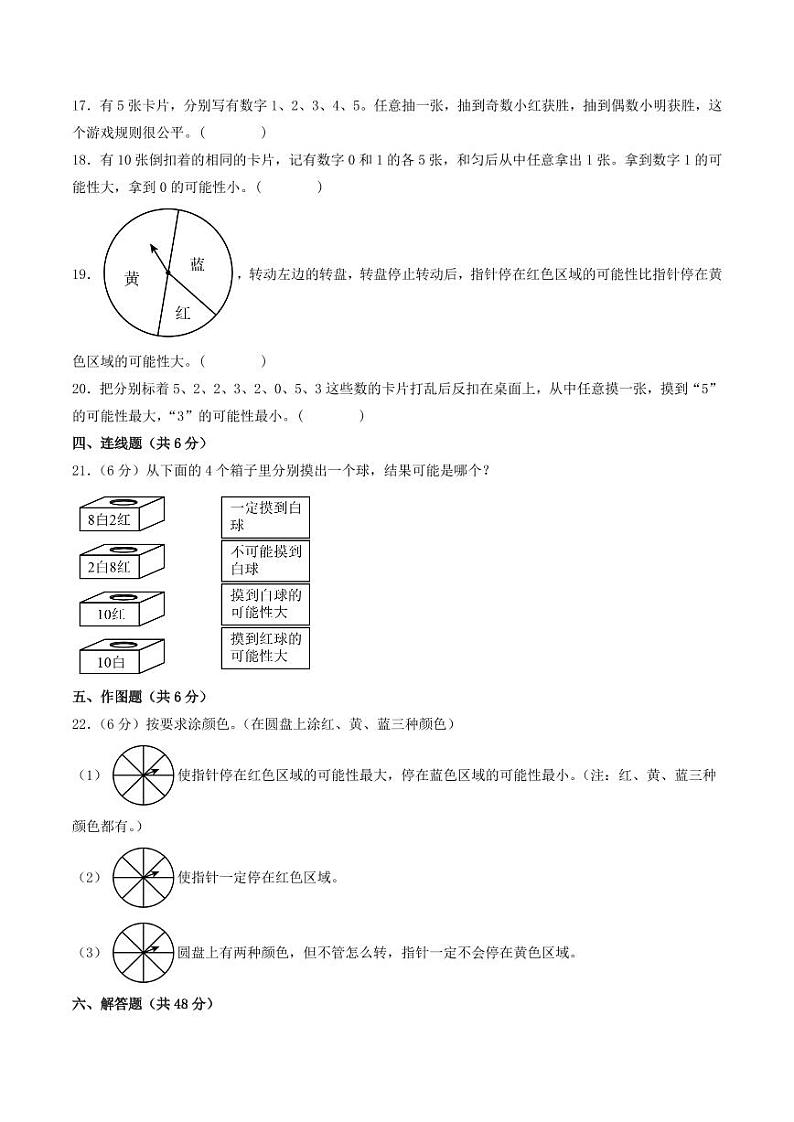 第七单元  可能性（提升卷）-2023-2024学年五年级上册数学（北师大版）03