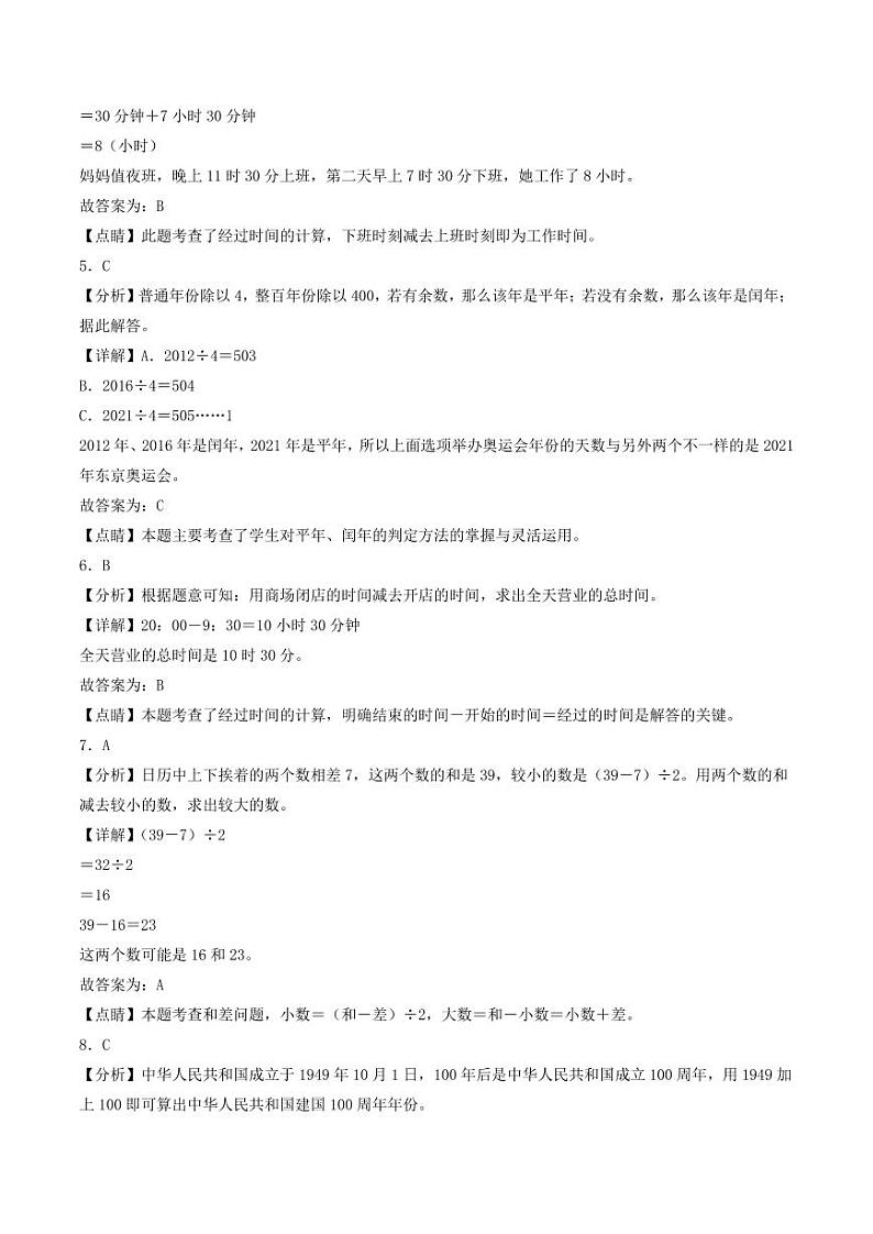 第七单元  年、月、日（提升卷）-2023-2024学年三年级上册数学（北师大版）02