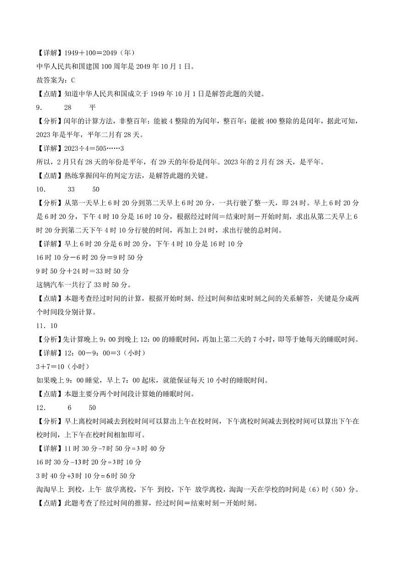 第七单元  年、月、日（提升卷）-2023-2024学年三年级上册数学（北师大版）03