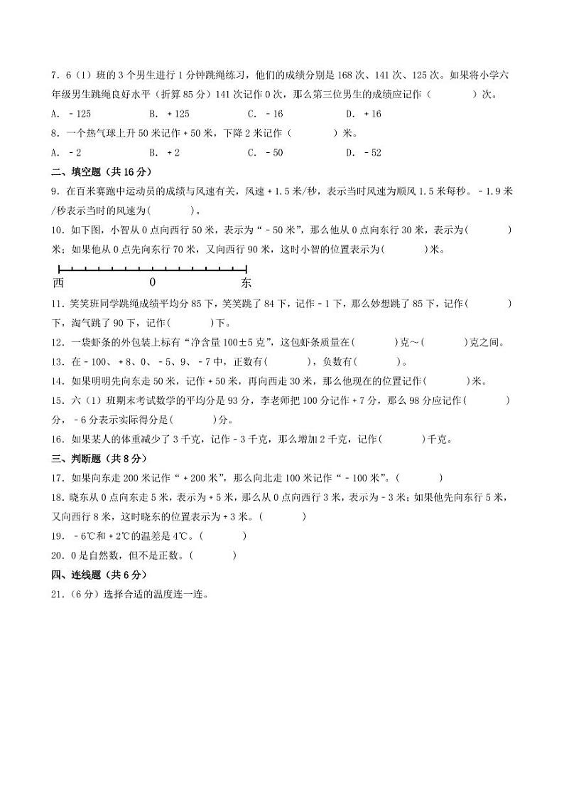 第七单元  生活中的负数（提升卷）-2023-2024学年四年级上册数学（北师大版）02