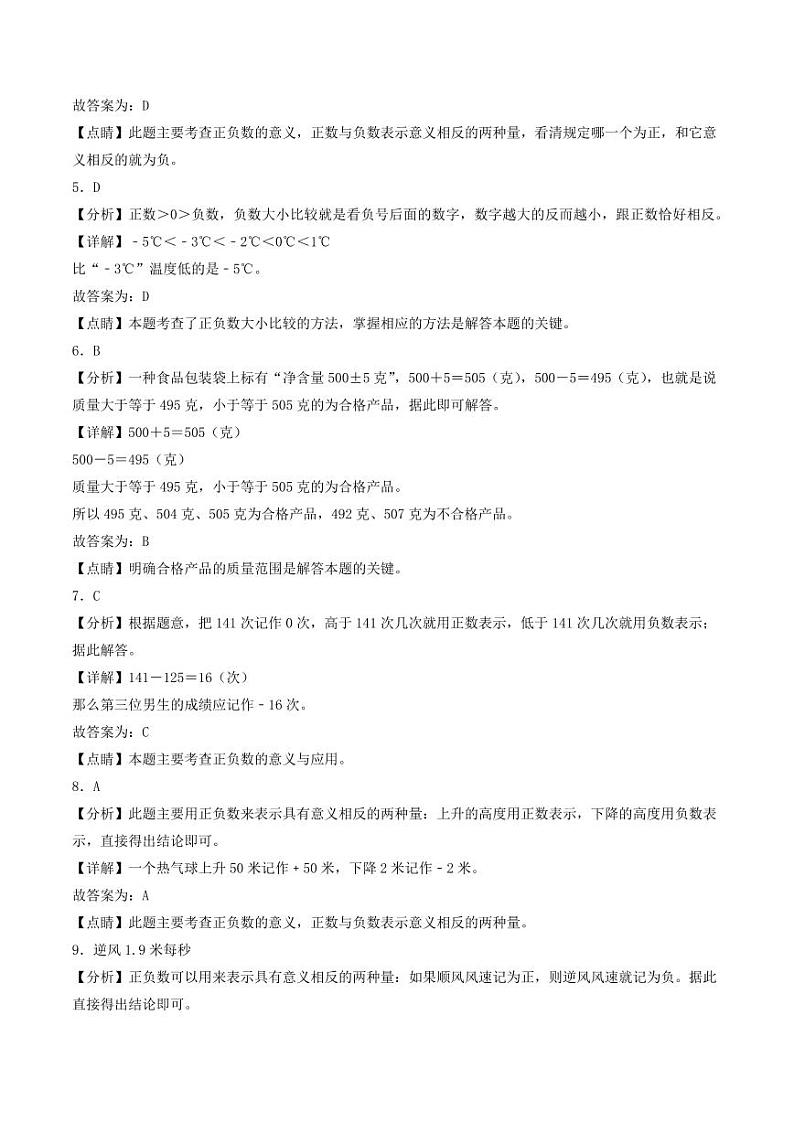 第七单元  生活中的负数（提升卷）-2023-2024学年四年级上册数学（北师大版）02