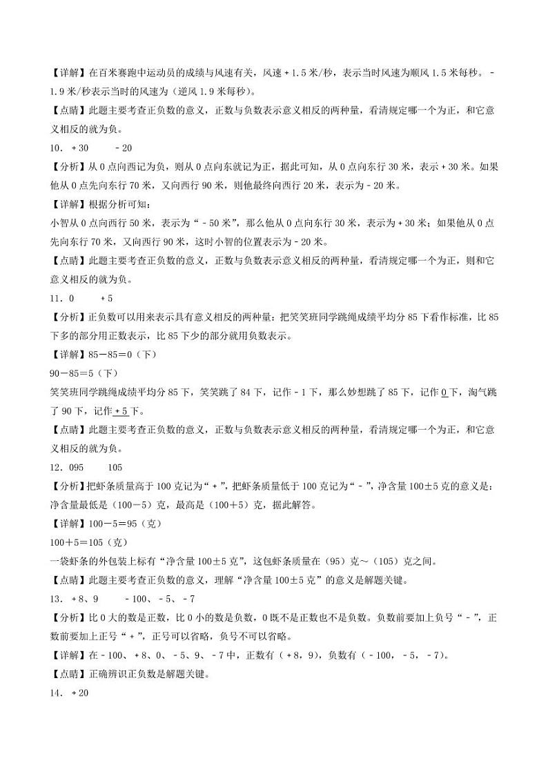 第七单元  生活中的负数（提升卷）-2023-2024学年四年级上册数学（北师大版）03