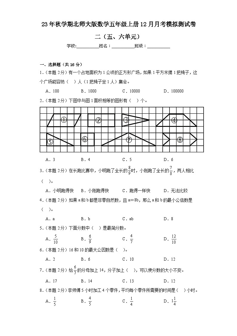 12月月考模拟测试卷二（五、六单元）（试题）-五年级上册数学北师大版01