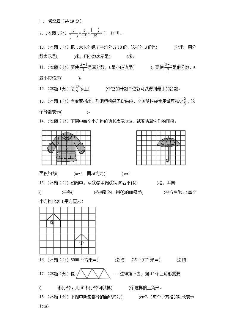 12月月考模拟测试卷二（五、六单元）（试题）-五年级上册数学北师大版02