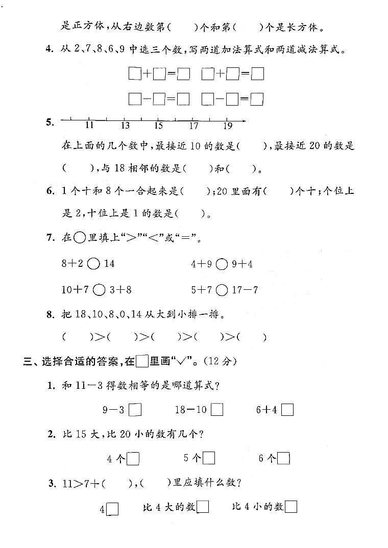 江苏省淮安市清江浦区2022-2023学年一年级上学期期末检测数学试卷02