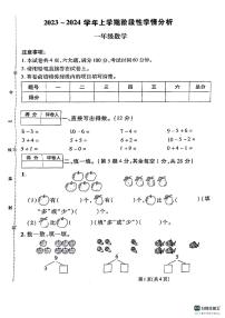 山东省德州市宁津县相衙镇中心小学、杨年小学2023-2024学年一年级上学期12月模拟预测数学试题