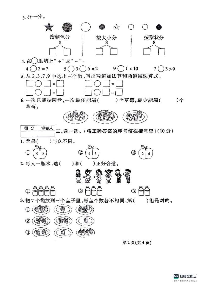 山东省德州市宁津县相衙镇中心小学、杨年小学2023-2024学年一年级上学期12月模拟预测数学试题02