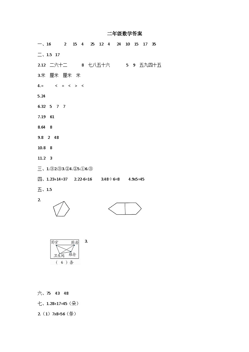 山东省德州市宁津县张大庄乡王庄小学2023-2024学年二年级上学期12月月考数学试题01