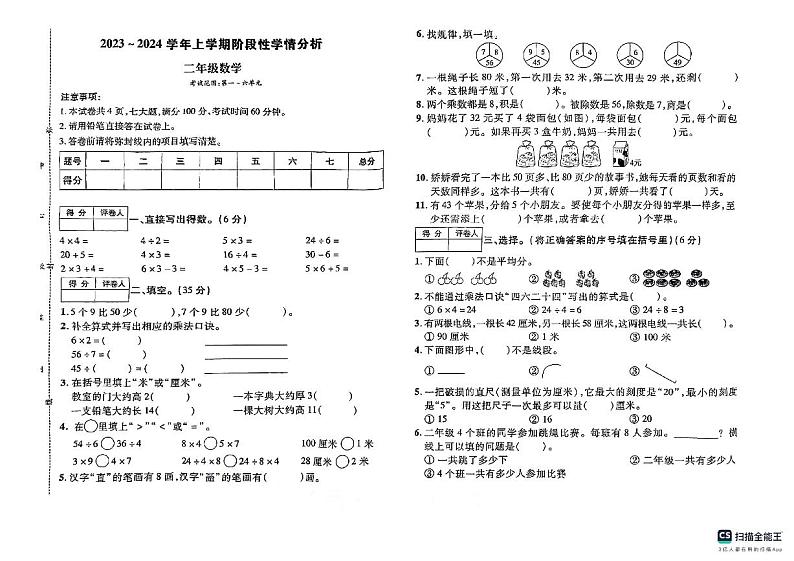 山东省德州市宁津县张大庄乡王庄小学2023-2024学年二年级上学期12月月考数学试题01