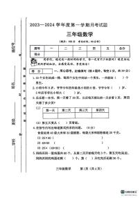 山东省德州市宁津县张大庄乡王庄小学2023-2024学年三年级上学期12月月考数学试题