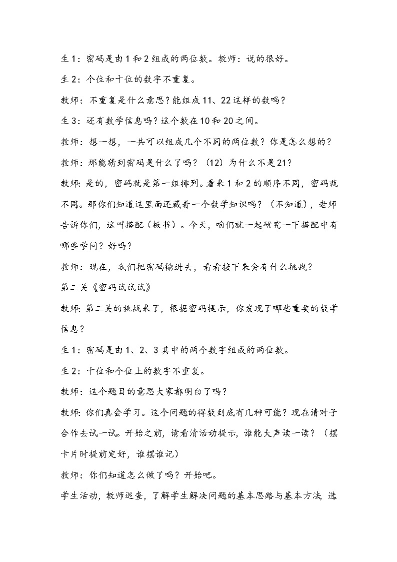 人教版二年级上册《数学广角——搭配（一）》教学设计第3页
