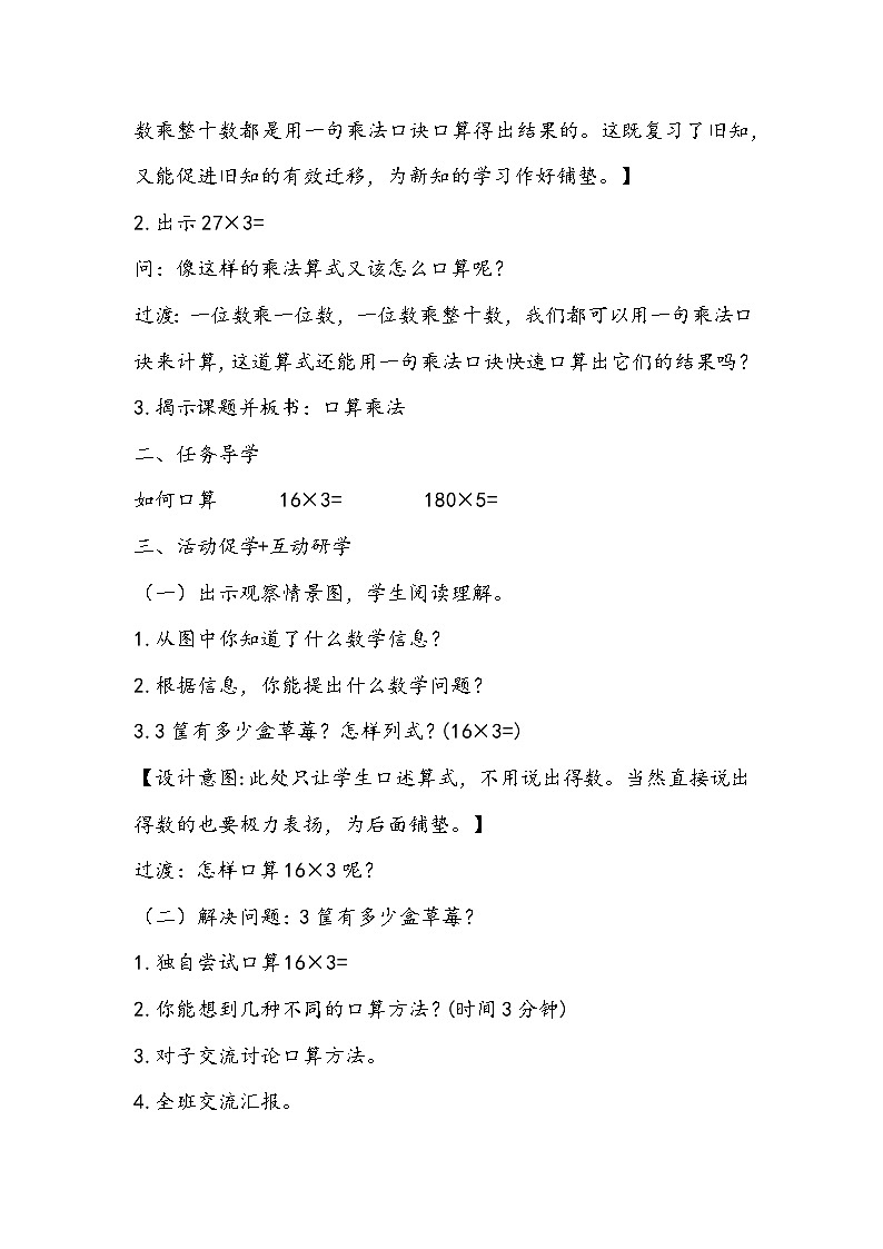 人教版数学三年级下册《口算乘法》教学设计第2页