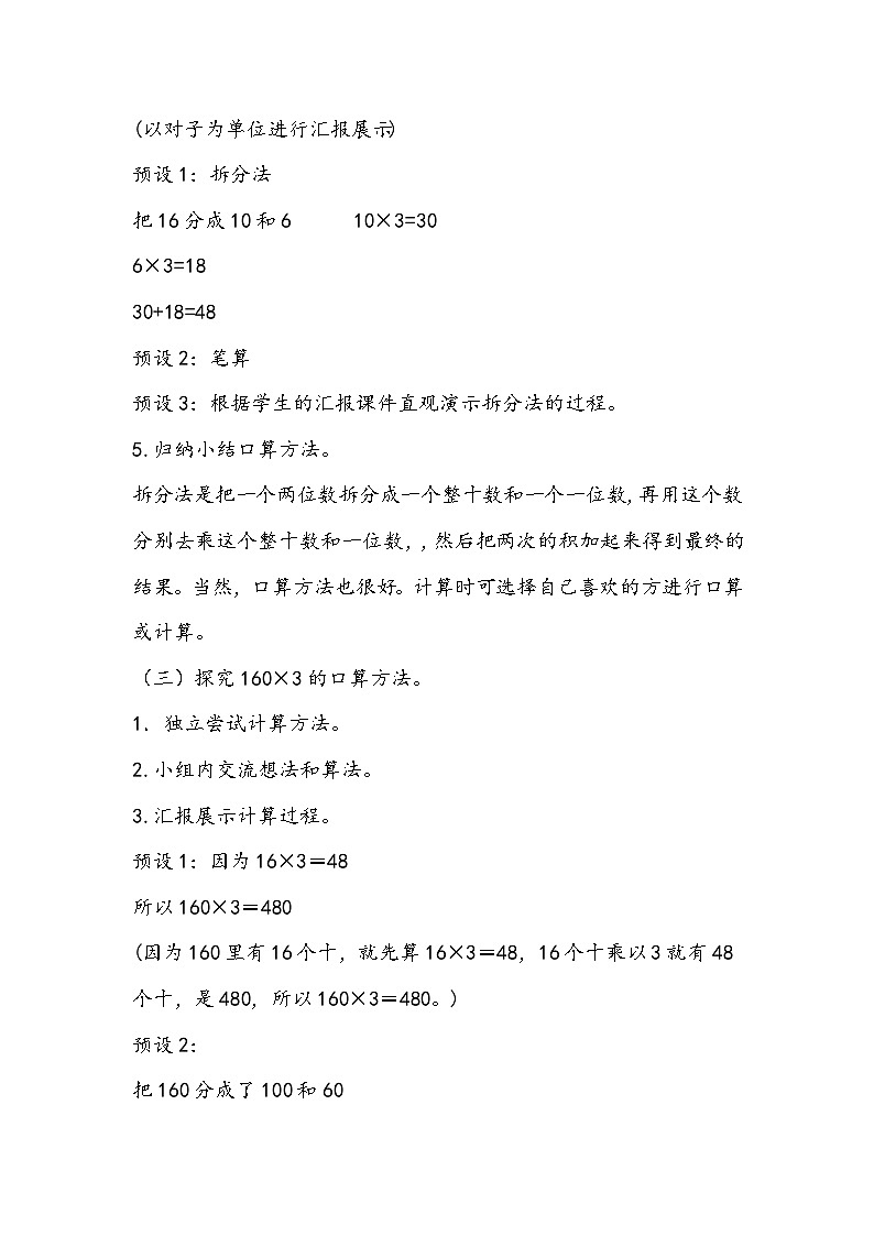 人教版数学三年级下册《口算乘法》教学设计第3页