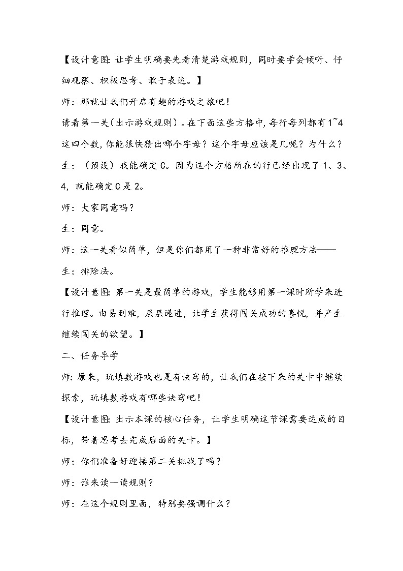 人教版数学二年级下册《数学广角-推理》教学设计02