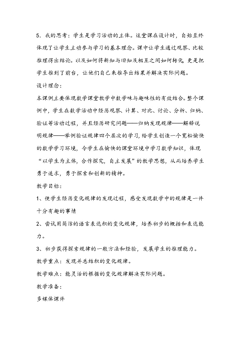 人教版数学四年级上册《三位数乘两位数》教学设计02