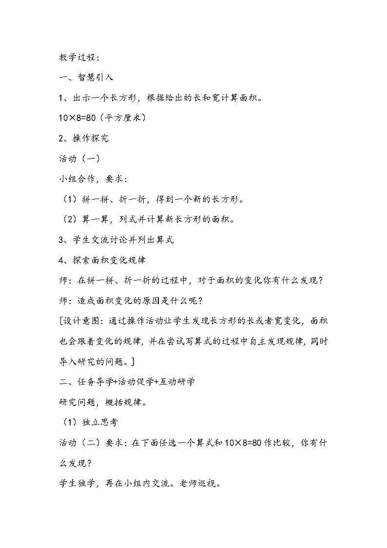 人教版数学四年级上册《三位数乘两位数》教学设计03