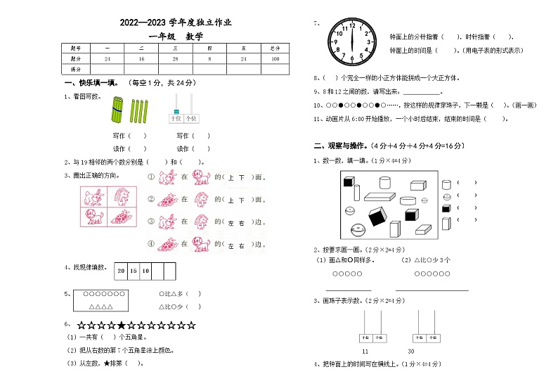 湖北省武汉市汉阳区2022-2023学年一年级上学期期末数学试题（含答案）01