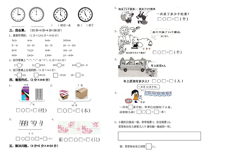 湖北省武汉市汉阳区2022-2023学年一年级上学期期末数学试题（含答案）02