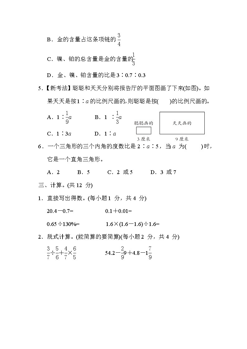 小升初模拟卷 （试题）-苏教版数学六年级下册第3页