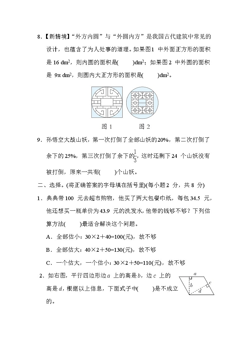 小升初选拔模拟卷(一)（试题）苏教版六年级下册数学第2页