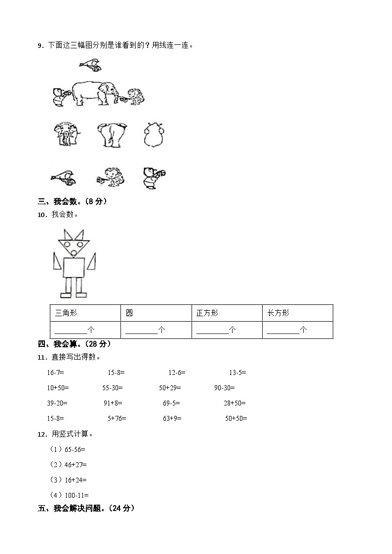 广东省惠州市惠阳区2020-2021学年一年级下学期期末数学试卷02
