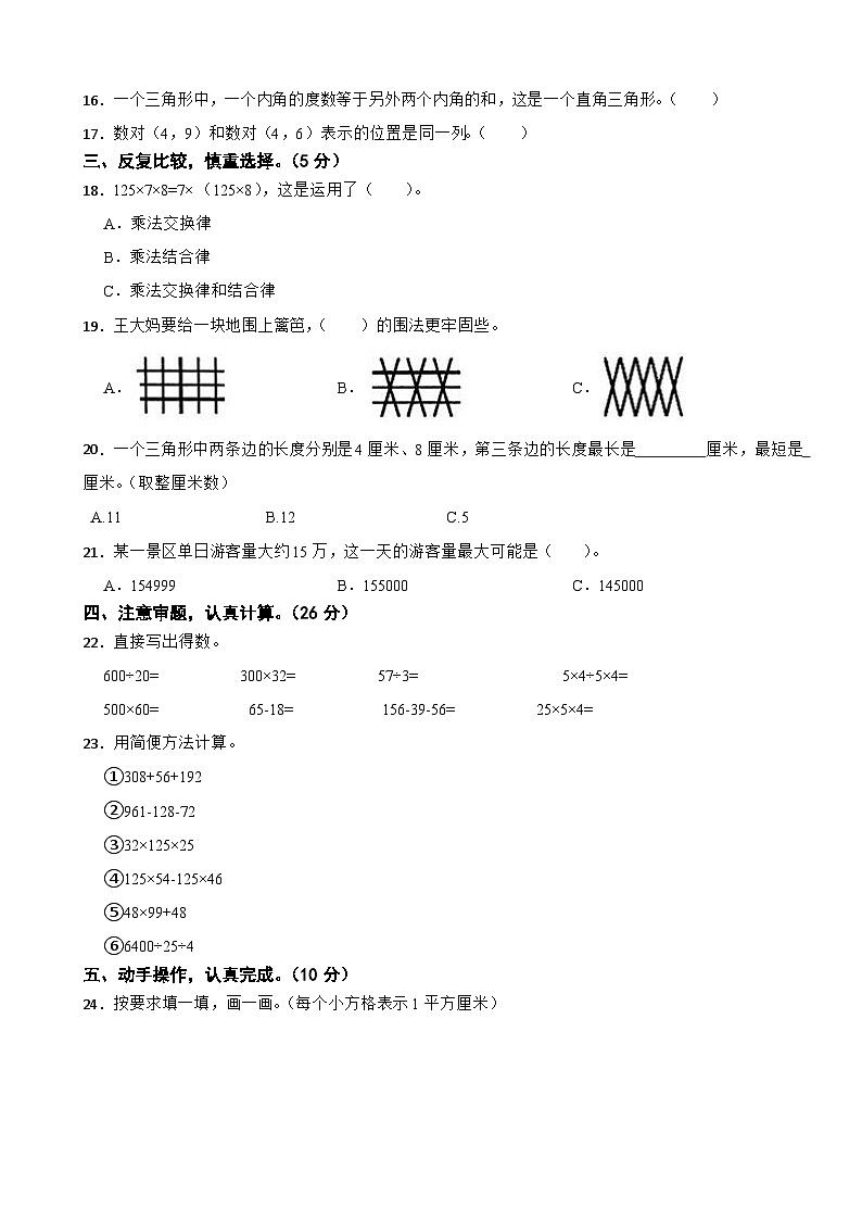 江苏省宿迁市沭阳县2020-2021学年四年级下学期期末数学试卷02