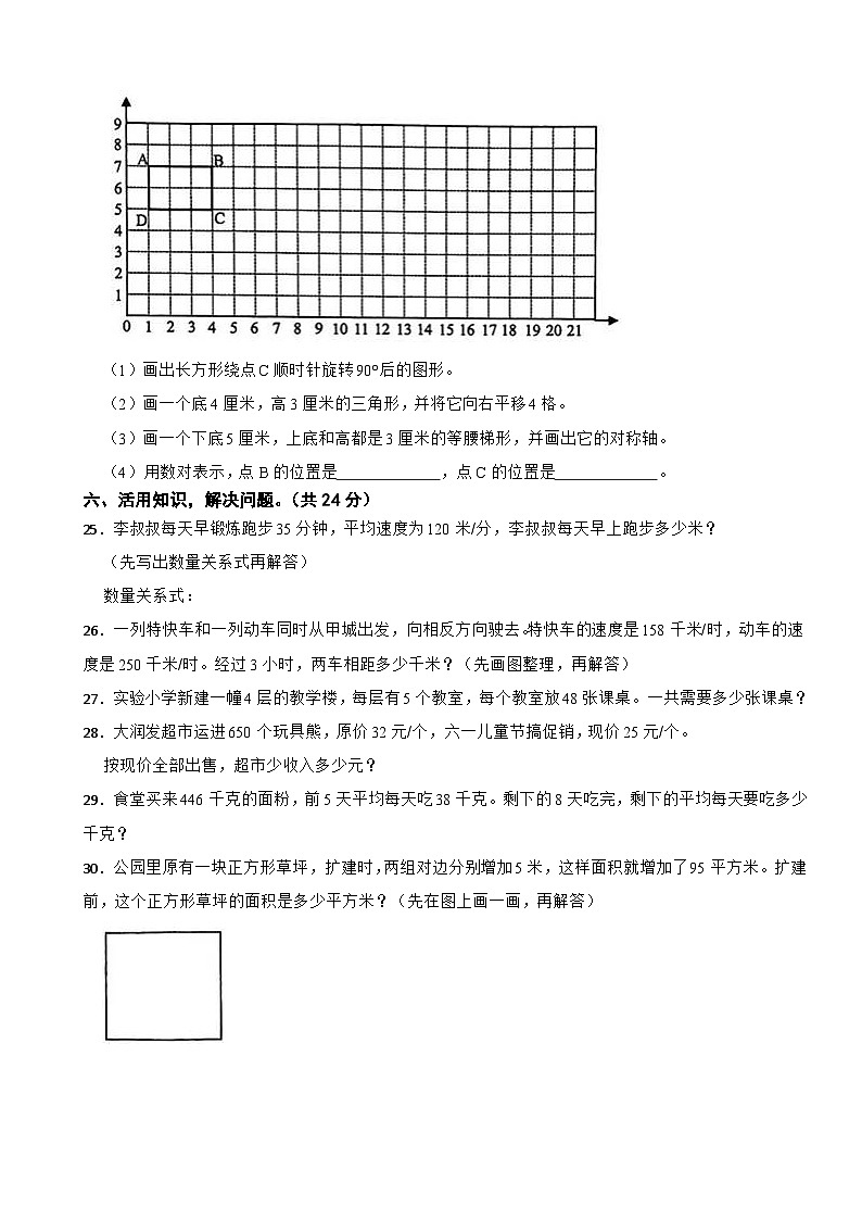 江苏省宿迁市沭阳县2020-2021学年四年级下学期期末数学试卷03