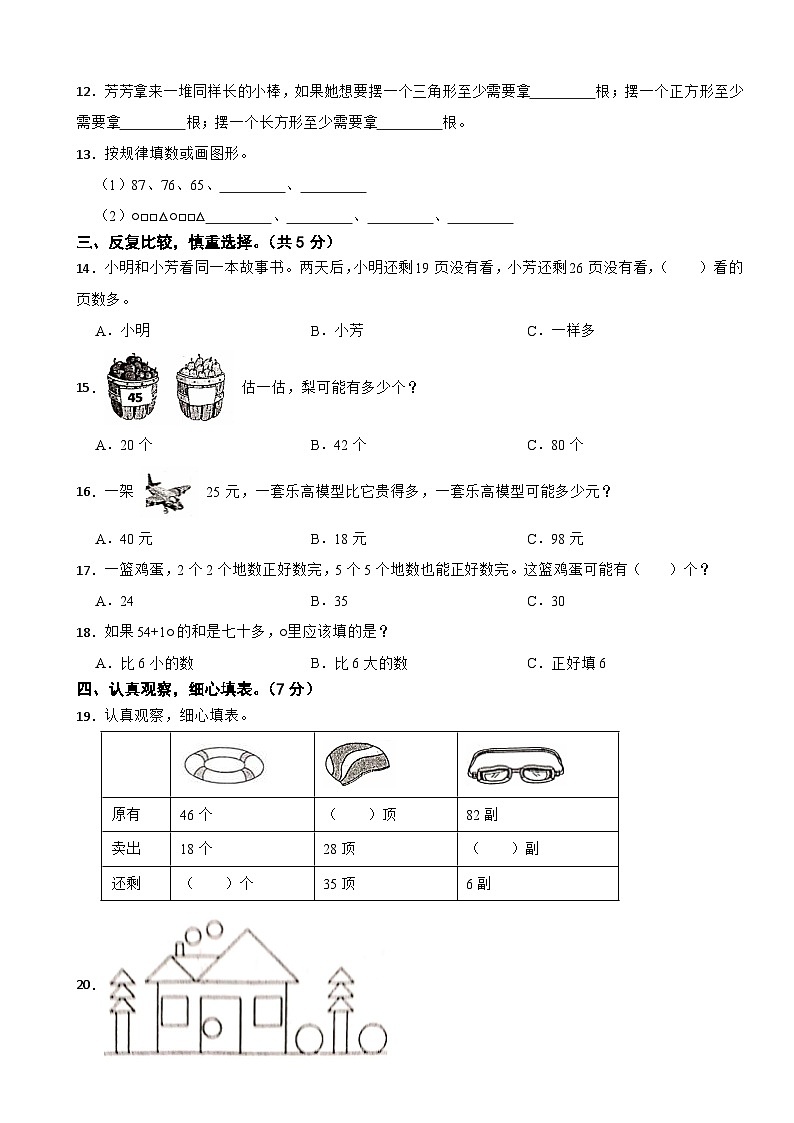江苏省兴化市大垛中心校小学2020-2021学年一年级下学期数学期末试卷02