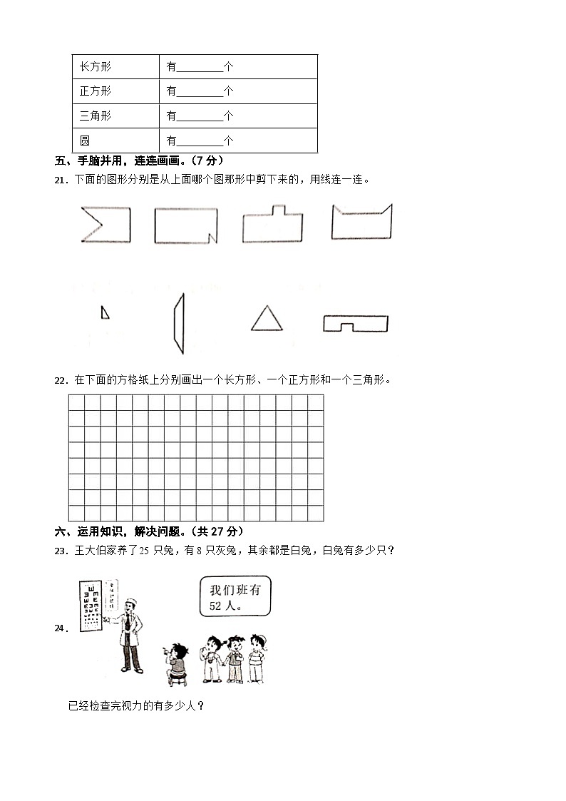 江苏省兴化市大垛中心校小学2020-2021学年一年级下学期数学期末试卷03