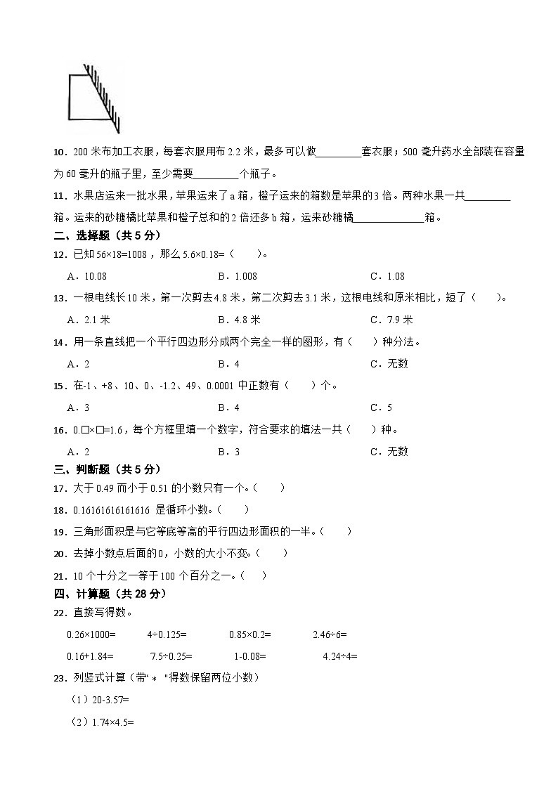 江苏省盐城市射阳县2020-2021学年五年级上学期期末数学试卷第2页