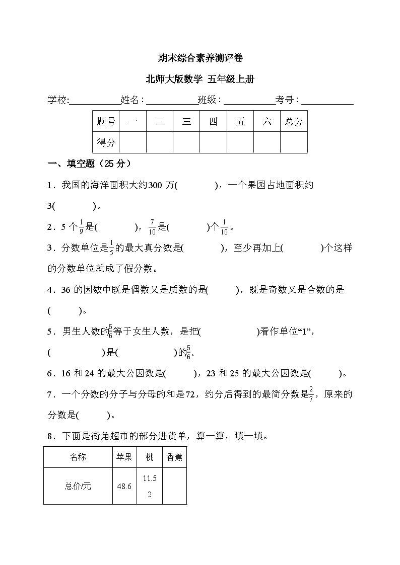 期末综合素养测评卷（试题）- 五年级上册数学北师大版第1页