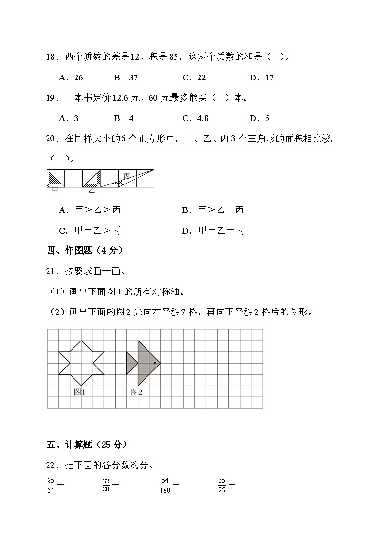 期末综合素养测评卷（试题）- 五年级上册数学北师大版第3页