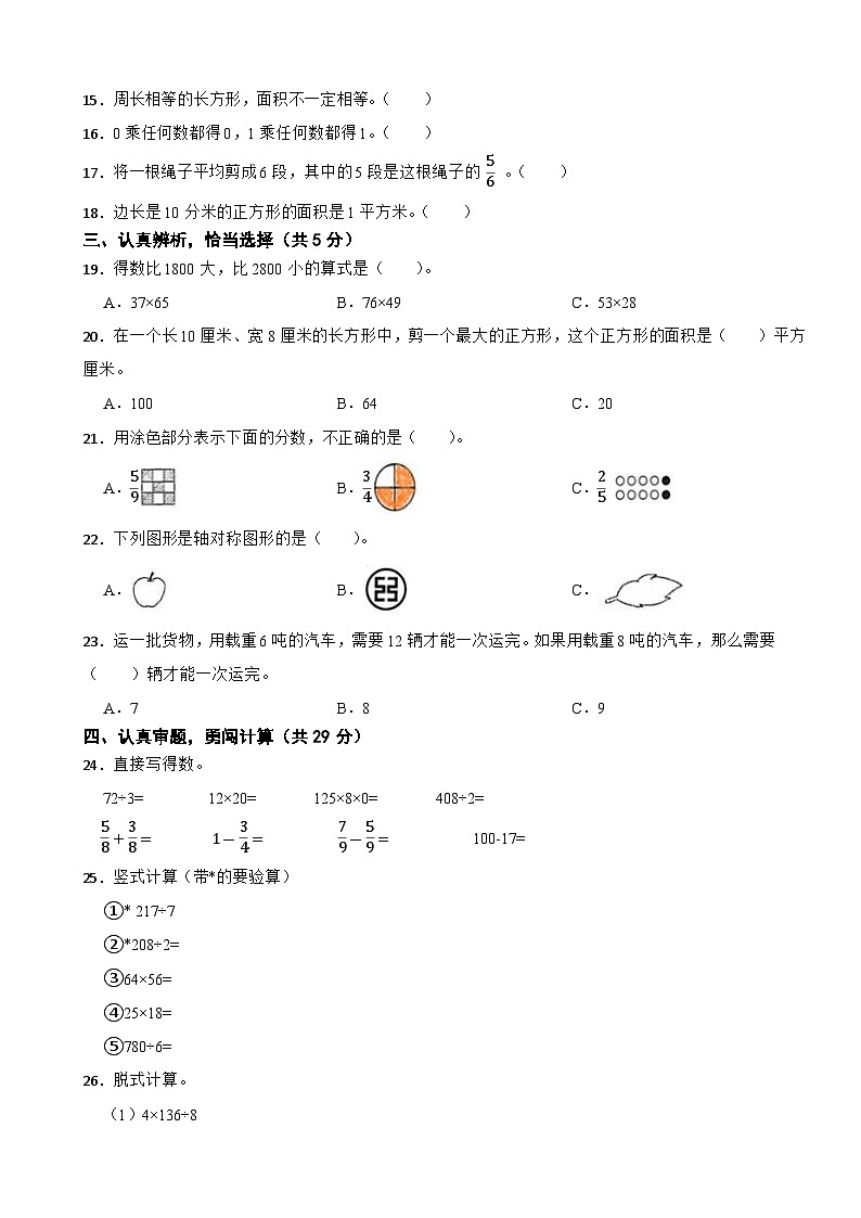 陕西省汉中市南郑区2020-2021学年三年级下学期数学期末试卷第2页