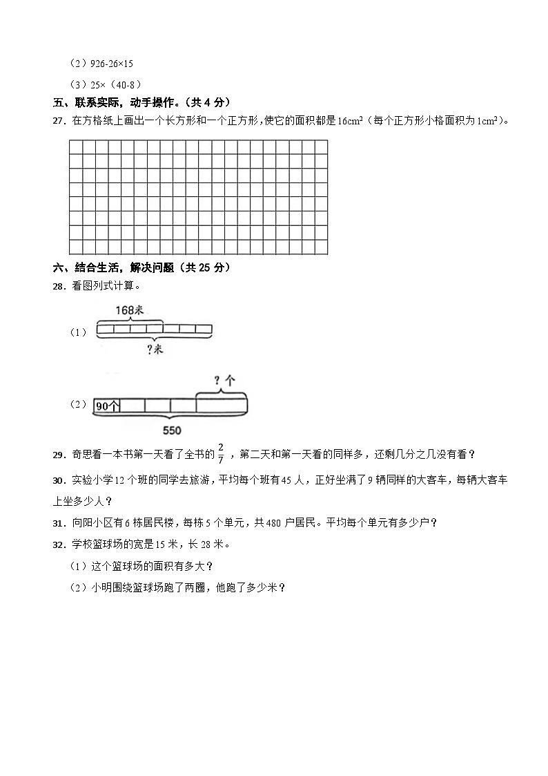 陕西省汉中市南郑区2020-2021学年三年级下学期数学期末试卷第3页