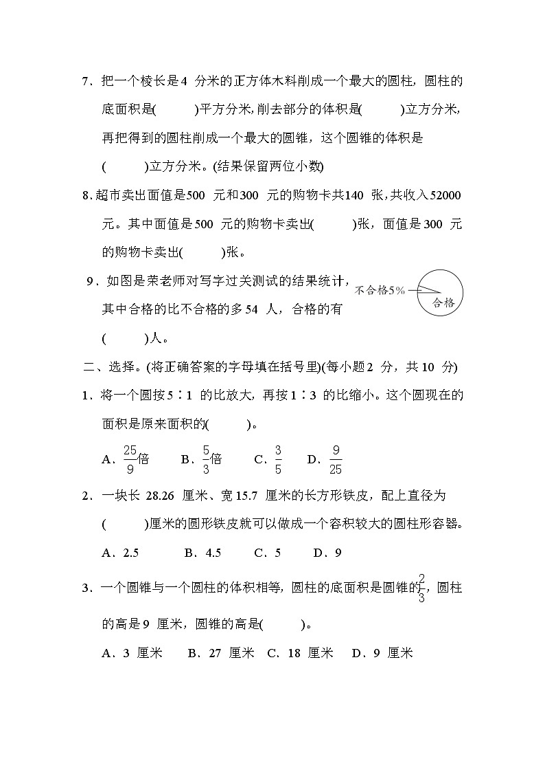 期中综合素质评价（试题）-六年级下册数学苏教版第2页