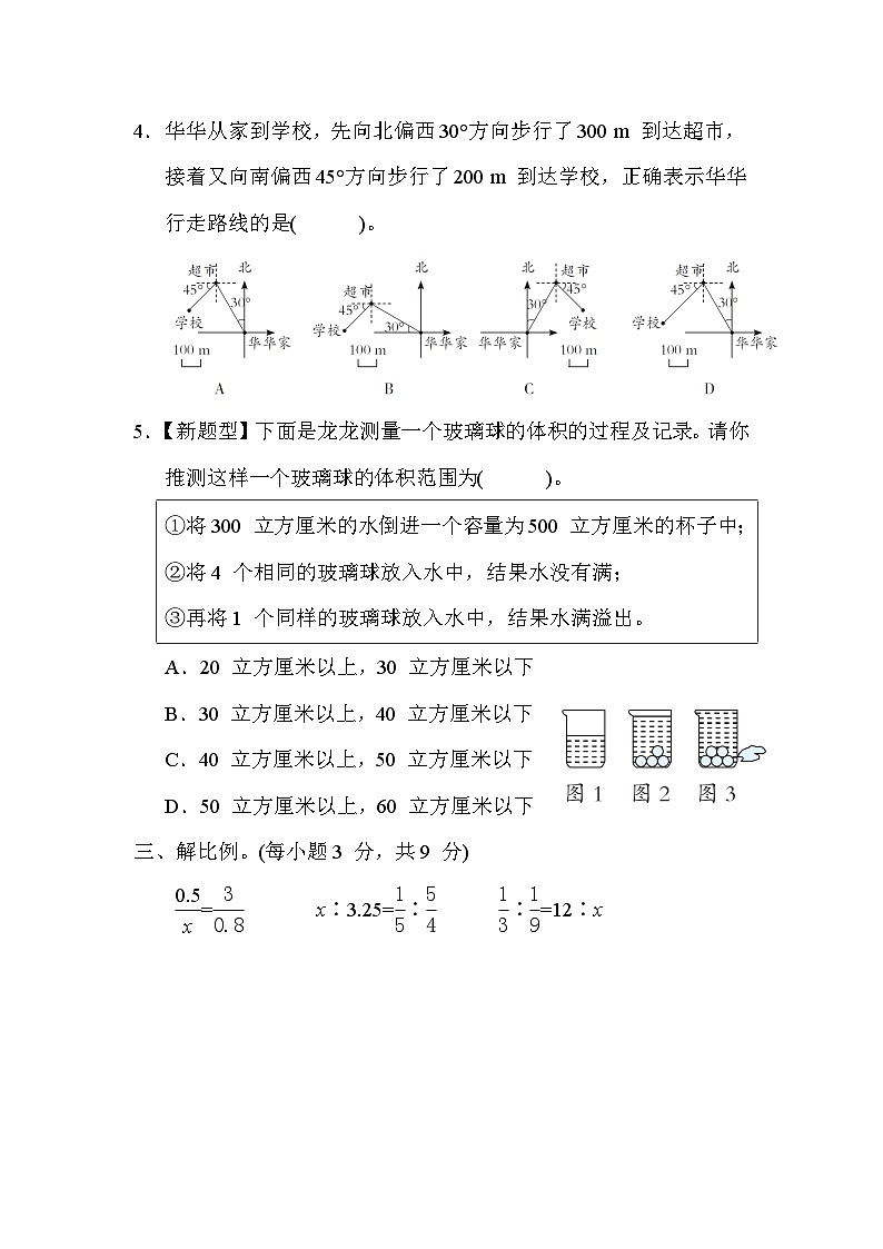 期中综合素质评价（试题）-六年级下册数学苏教版第3页