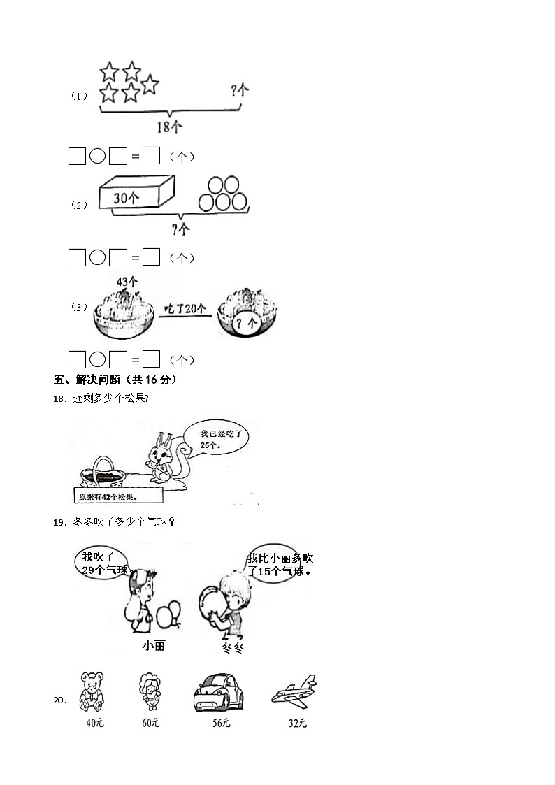 陕西省汉中市南郑区2020-2021学年一年级下册数学期末试卷第3页
