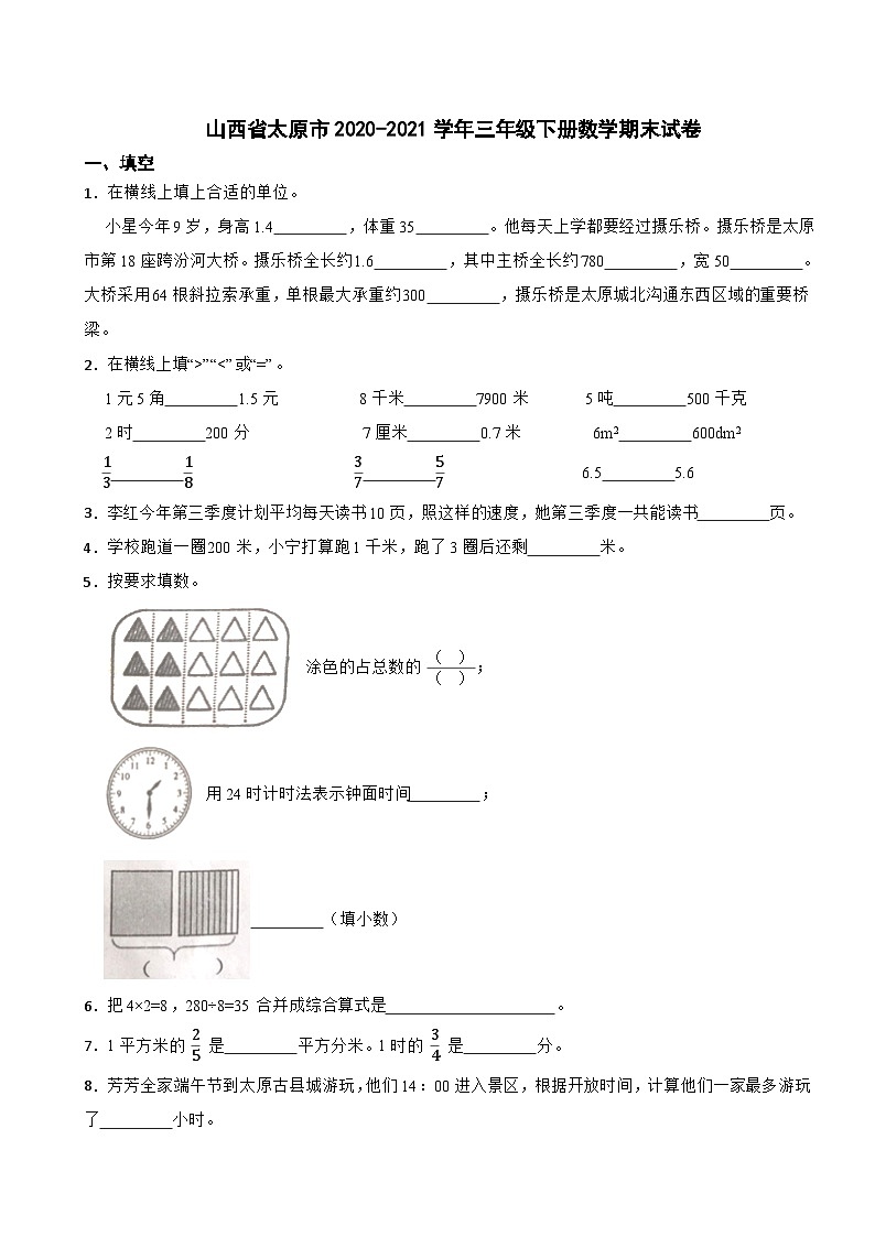 山西省太原市2020-2021学年三年级下学期期末数学试卷01