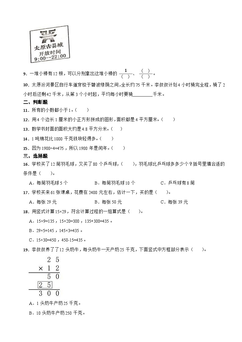 山西省太原市2020-2021学年三年级下学期期末数学试卷02