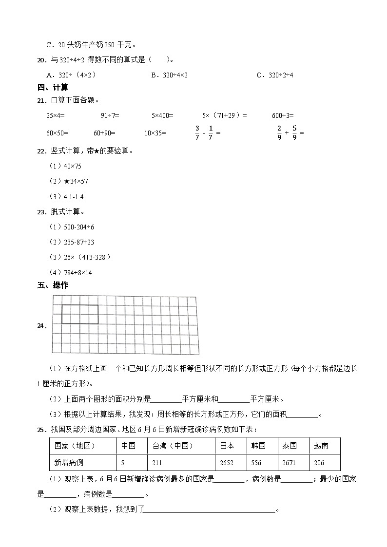 山西省太原市2020-2021学年三年级下学期期末数学试卷03