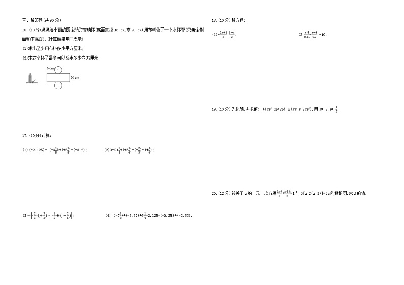 山东省济南市莱芜区2023-2024学年上学期六年级数学期末模拟试题 (1)第2页