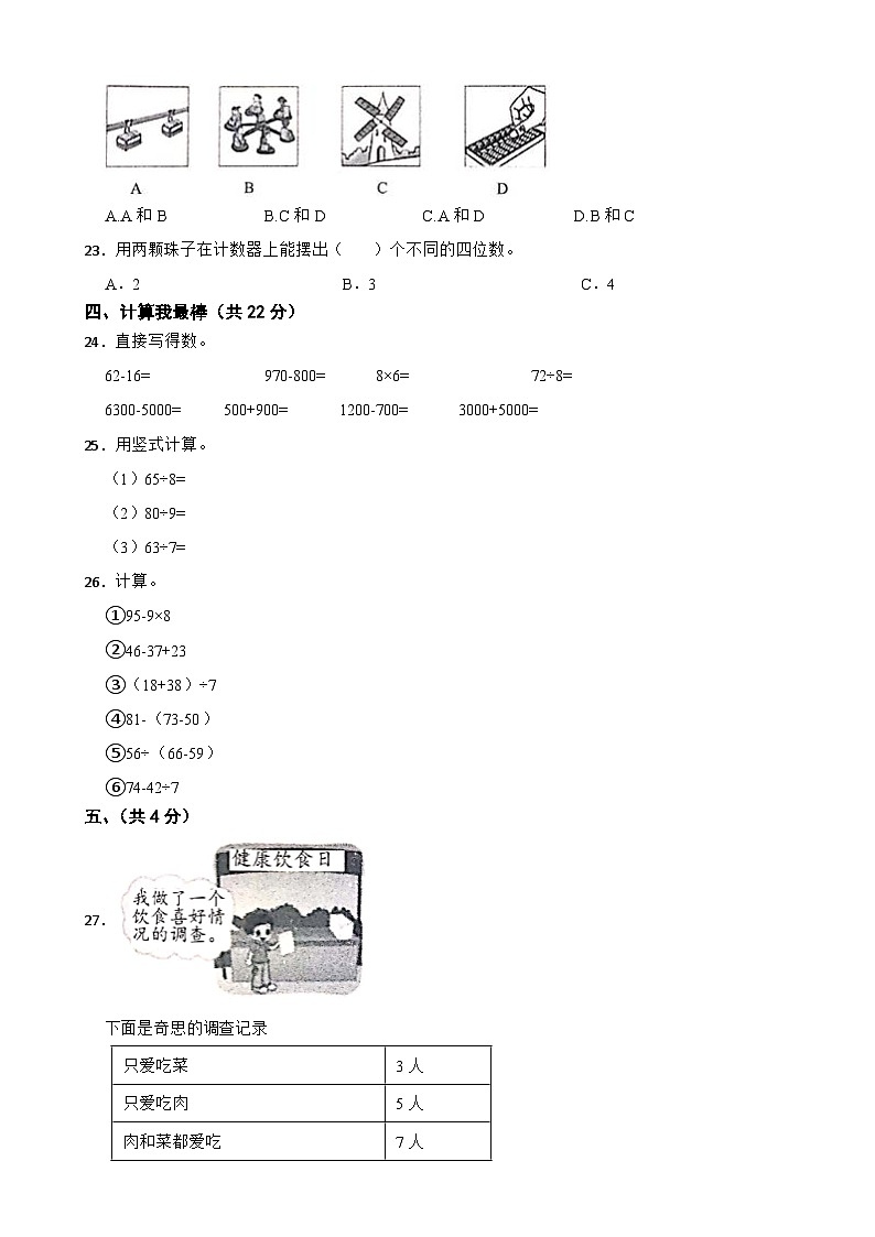 山东省菏泽市牡丹区2020-2021学年二年级下学期数学期末试卷第3页