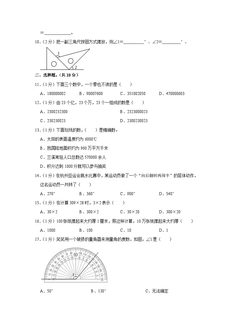 浙江省金华市兰溪市校联考2023-2024学年四年级上学期期中数学试卷02