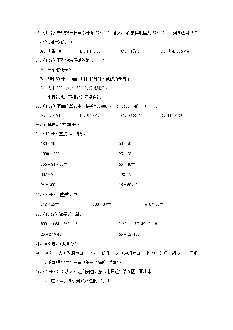 浙江省金华市兰溪市校联考2023-2024学年四年级上学期期中数学试卷03
